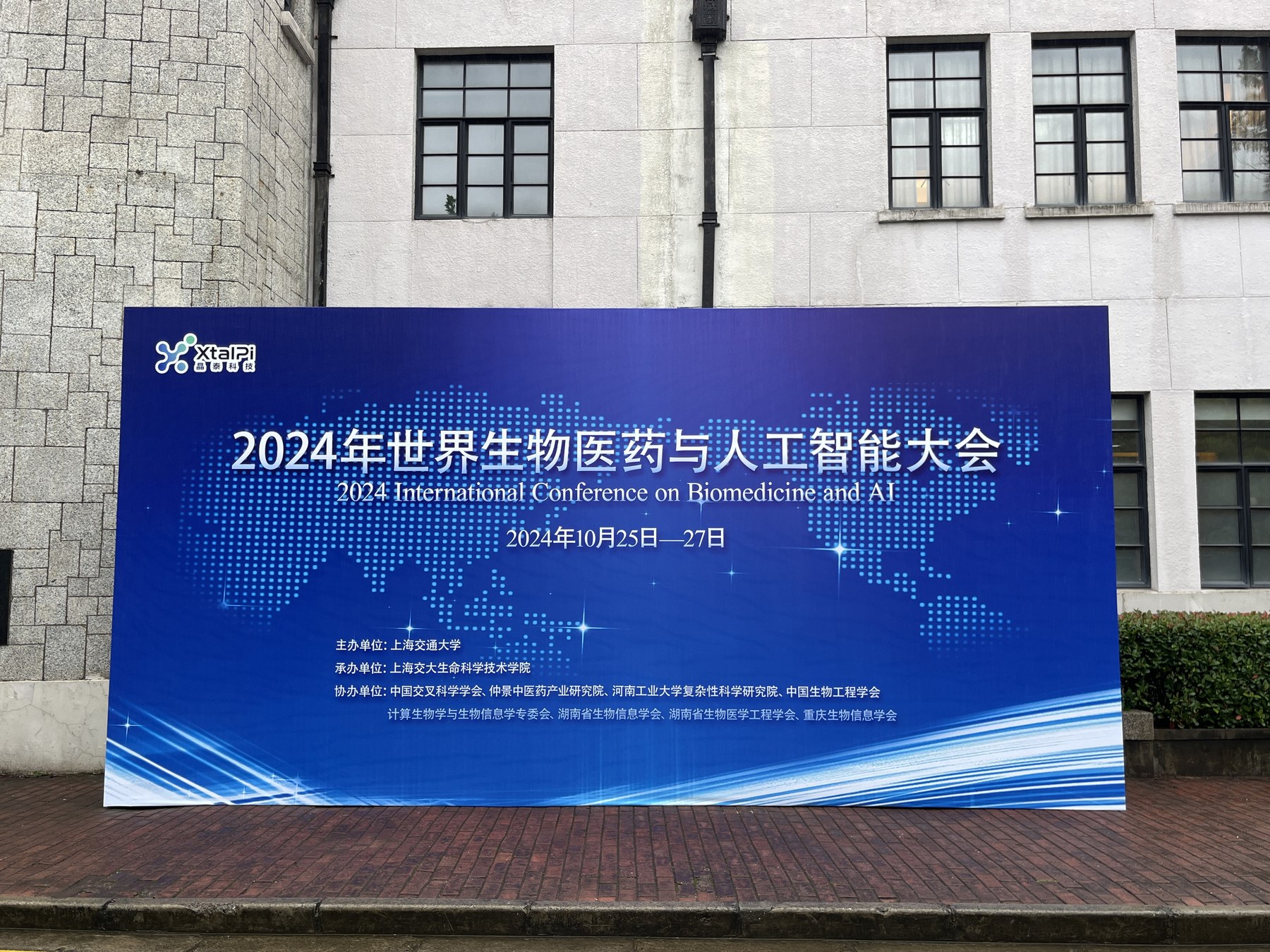 2024 大会现场