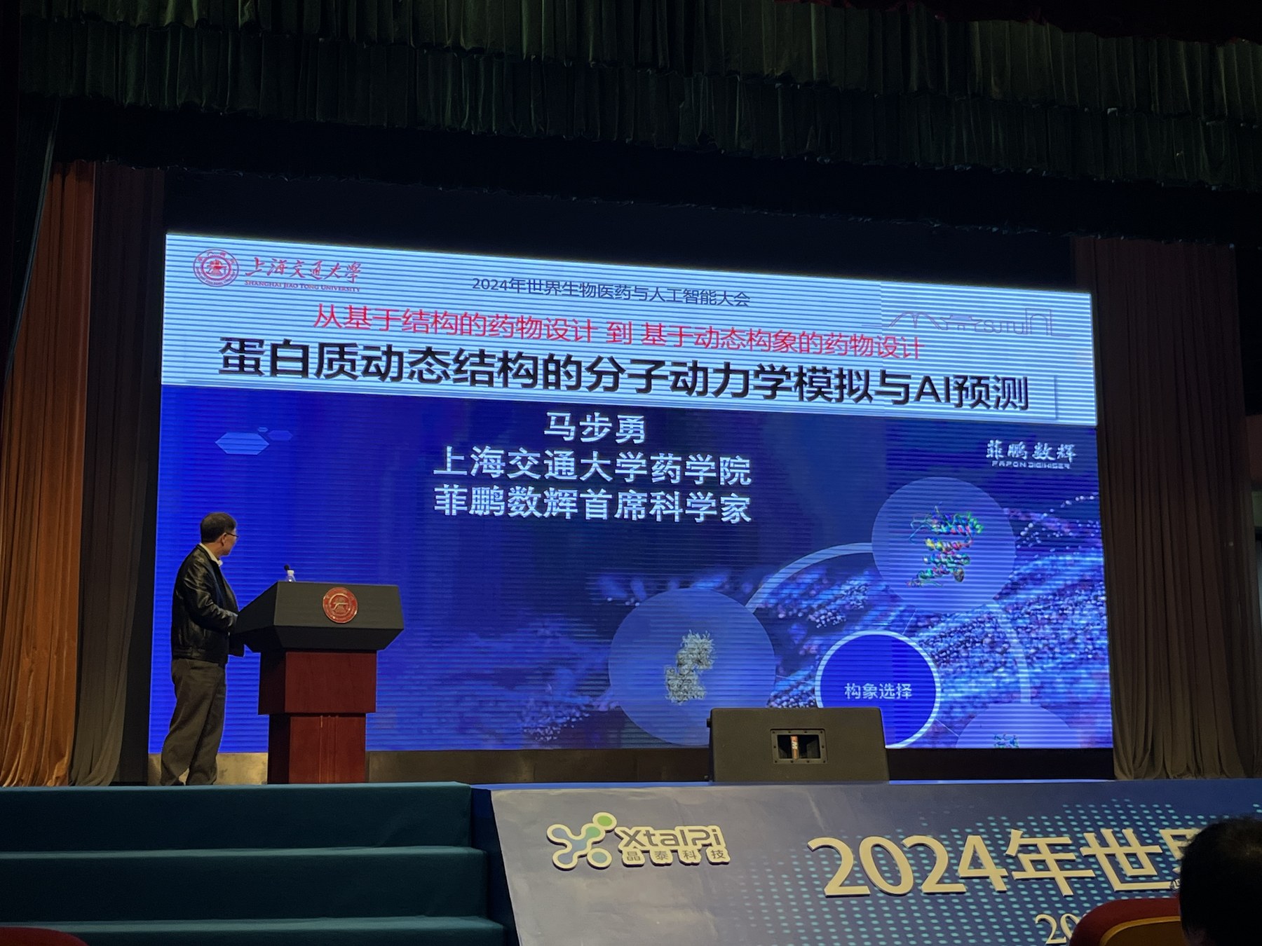 2024 马步勇老师
