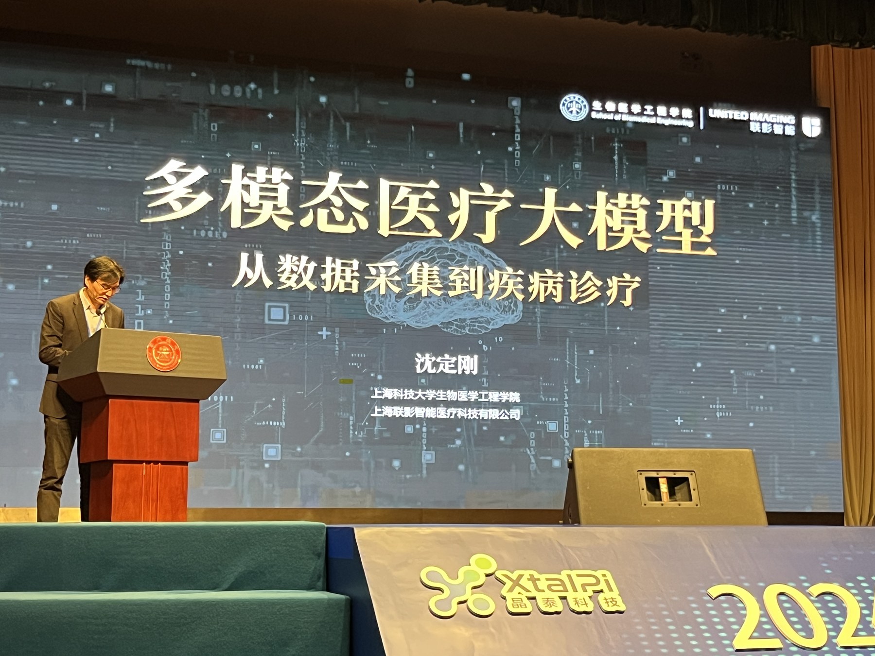2024 沈定刚教授
