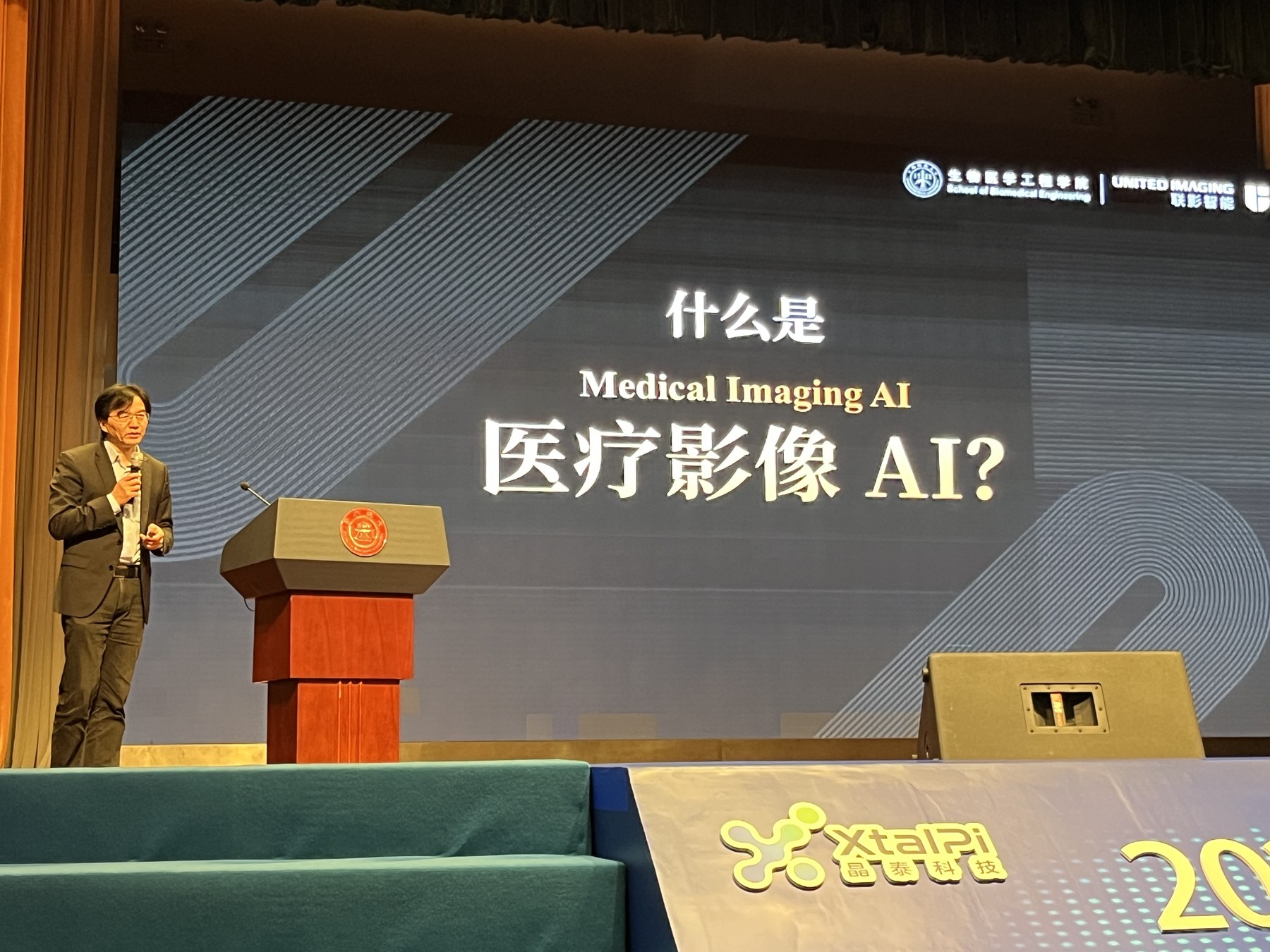 2024 沈定刚教授报告