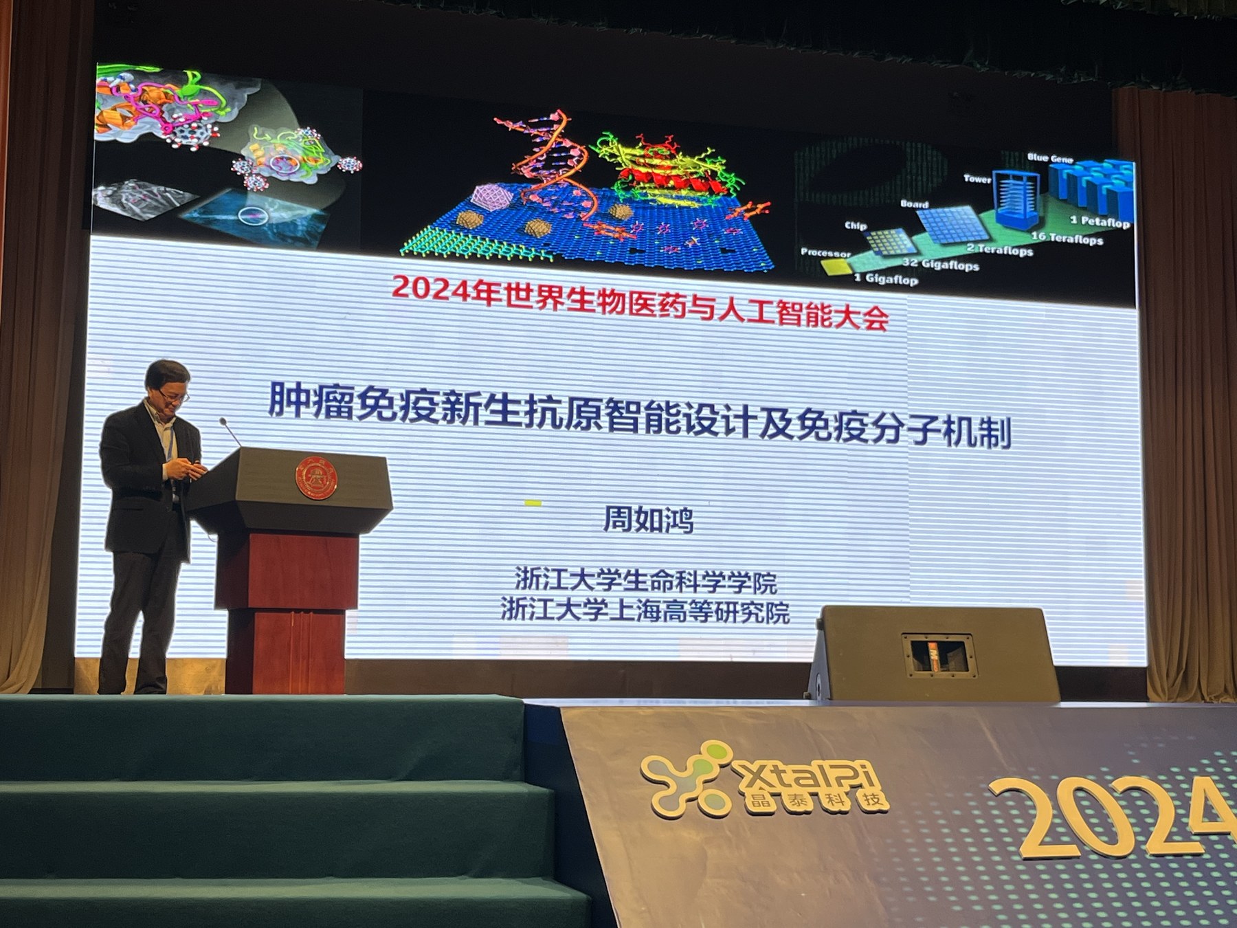 2024 周如鸿教授